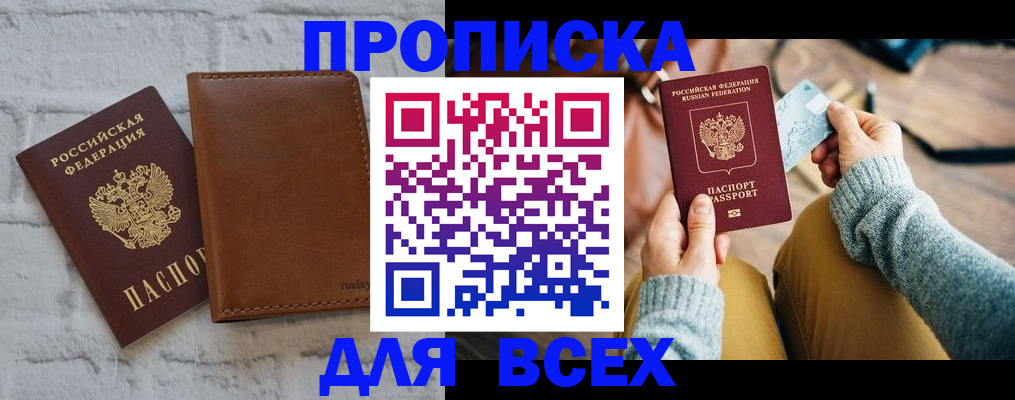 временная прописка в Сафоново